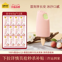 【淘秒】認養(yǎng)一頭牛A2鮮牛乳冰淇淋新品茉莉荔枝冰激凌雪糕12支