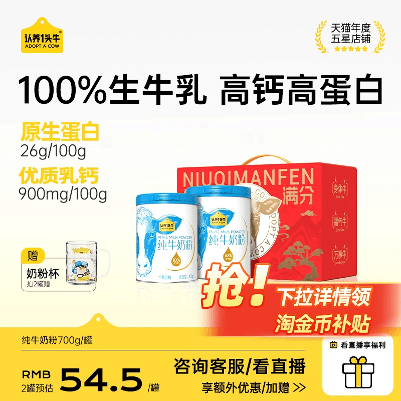 认养一头牛纯牛奶粉成人奶粉全家中老年3岁以上儿童700g*2罐礼盒