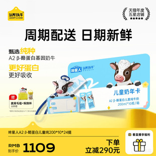 认养一头牛哞星人200mlA2型儿童牛奶奶卡送礼旗舰店