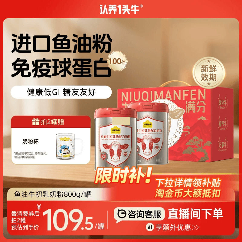 认养一头牛中老年鱼油免疫球蛋白牛初乳奶粉成人营养品礼盒800g罐