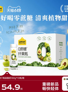 认养一头牛纤果瓶/原味0添加蔗糖酸奶180g*10瓶 低GI代餐