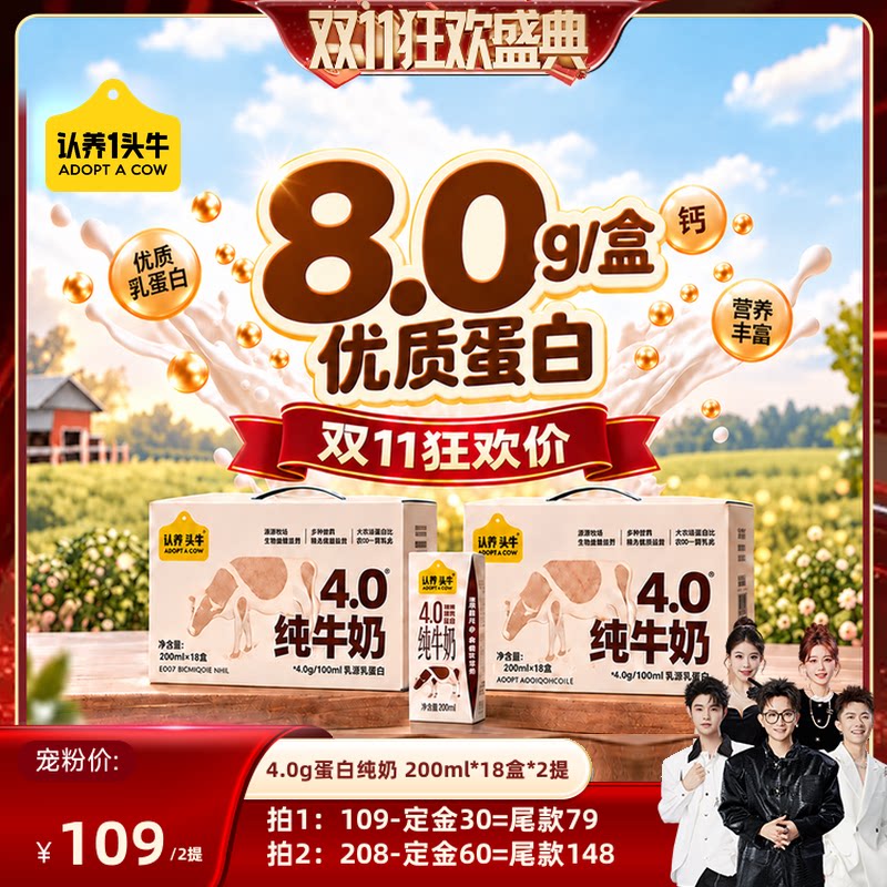 【香菇双11】认养一头牛4.0g蛋白全脂纯牛奶200ml