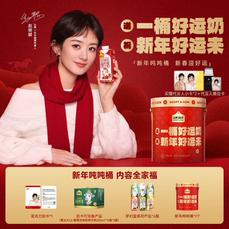【代言人同款】认养一头牛A2β酪蛋白梦幻盖组合旗舰店新年抱抱桶
