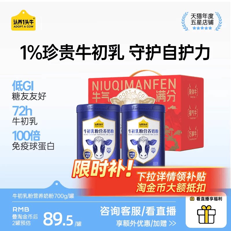 认养一头牛牛初乳中老年奶粉免疫球蛋白全家营养品成人送礼盒