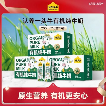 【渠道专享】认养一头牛有机3.6g纯牛奶200ml*30盒