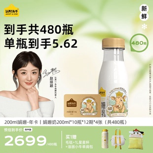 认养一头牛低温冷藏娟姗奶新鲜牛奶10瓶 4张奶卡年卡送礼 12期