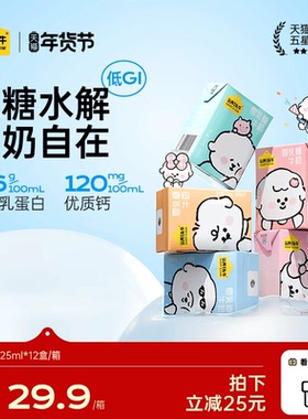 认养一头牛奈娃家族联名零乳糖牛奶无乳糖牛奶125ml*12盒官方正品