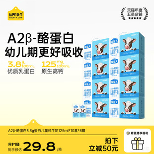 认养一头牛哞星人A2β酪蛋白儿童纯牛奶3.8g蛋白125ml学生牛奶8箱