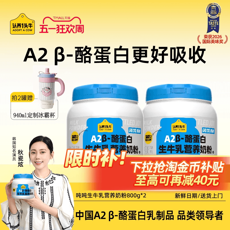 认养一头牛A2β-酪蛋白吨吨奶粉成人全家女士脱脂学生母亲节礼物