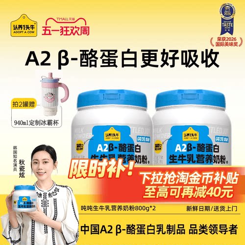 认养一头牛吨吨奶粉成人脱脂奶粉