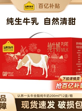 认养一头牛全脂纯牛奶200ml*12盒*1箱年货礼盒 TM