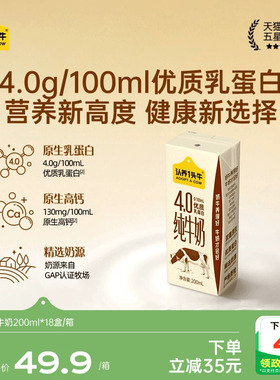 【日期新鲜】认养一头牛4.0g蛋白高钙纯牛奶200ml*18盒牛奶整箱