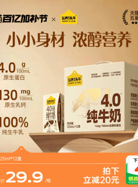 认养一头牛纯牛奶4.0g蛋白125ml*12盒高钙牛奶整箱官方旗舰店M