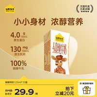認(rèn)養(yǎng)一頭牛純牛奶娟姍4.0g蛋白125ml*10盒高鈣牛奶整箱兒童營(yíng)養(yǎng)奶