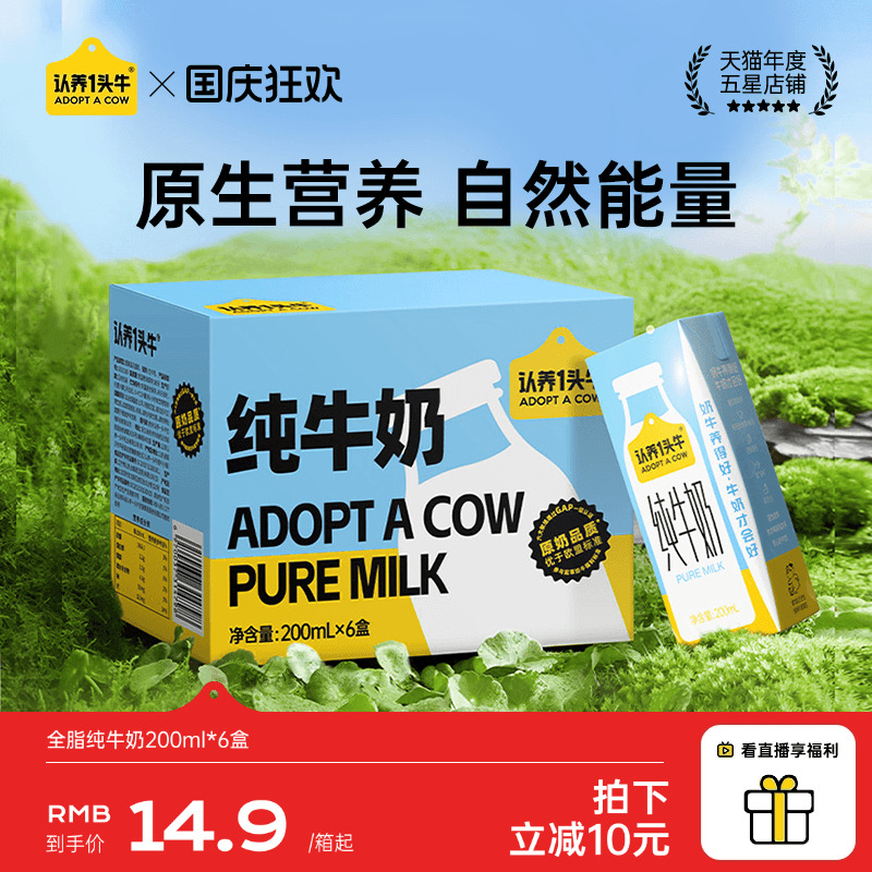 认养一头牛全脂纯牛奶200ml整箱牛奶官方中秋礼盒送礼官方旗舰店