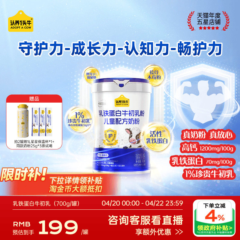 【乳铁蛋白】认养一头牛儿童成长奶粉牛初乳高钙益生菌学生奶粉