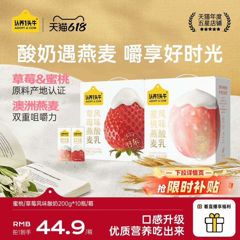 认养一头牛草莓/蜜桃/生酪风味酸奶200g*10盒 官方旗舰店整箱零食