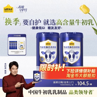 认养一头牛牛初乳中老年奶粉成人儿童免疫球蛋白全家营养品送礼