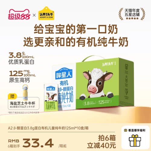 认养一头牛哞星人A2β酪蛋白有机纯牛奶儿童牛奶125ml开学学生奶