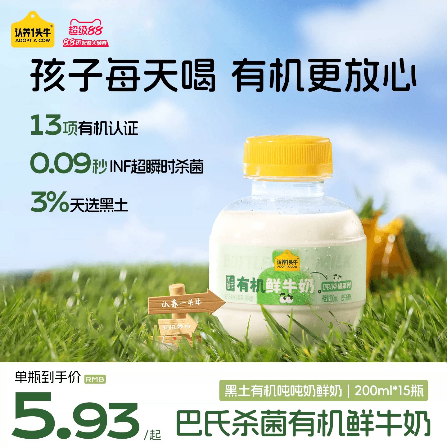 认养一头牛低温黑土有机鲜牛奶图片