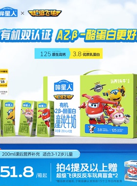 认养一头牛哞星人A2β酪蛋白有机纯牛奶超级飞侠乐迪儿童奶200ml