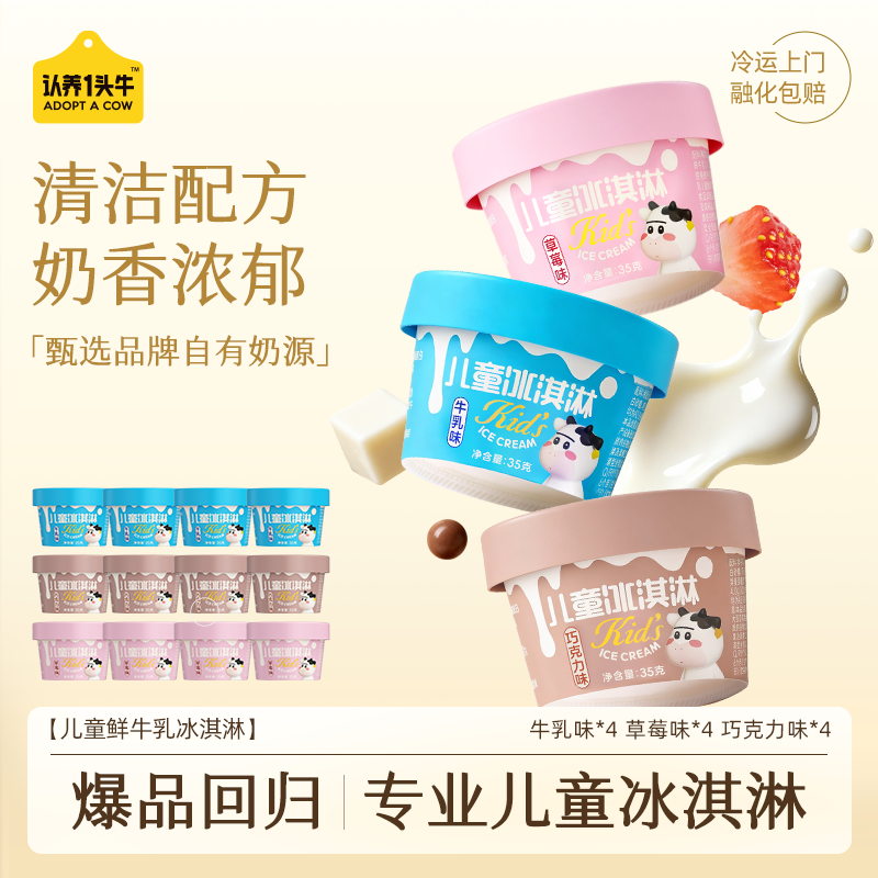 认养一头牛鲜牛乳儿童冰淇淋蓝莓巧克力草莓冰激凌杯树莓雪糕批发
