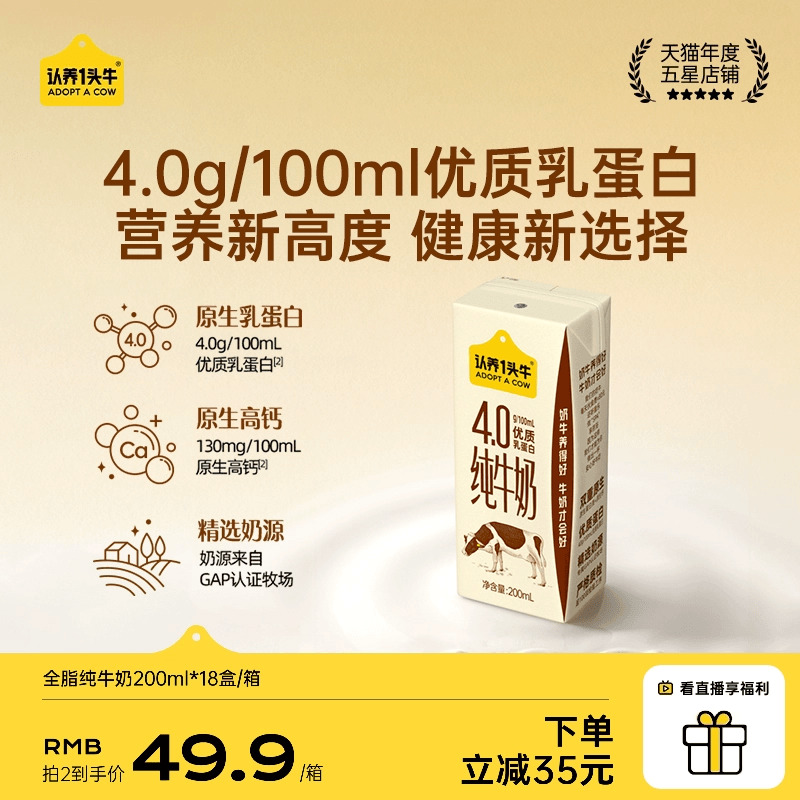 4.0g/100ml优质乳蛋白，纯生牛乳无添加