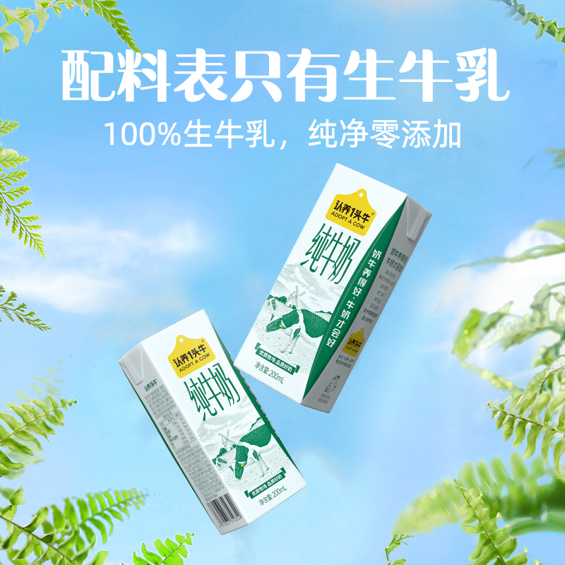 认养一头牛全脂纯牛奶200ml*12盒
