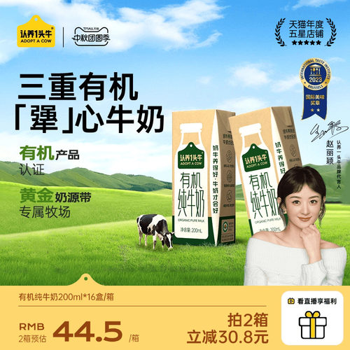 认养一头牛有机纯牛奶16盒装