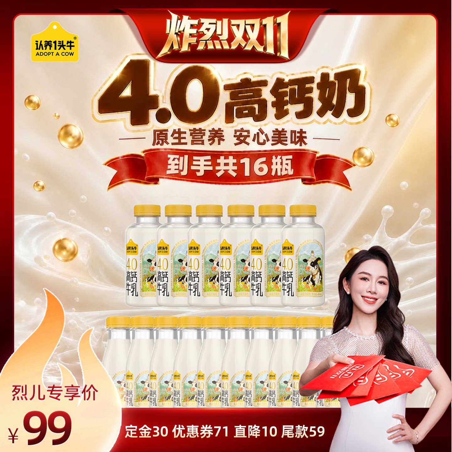 【炸烈双11！0元付定】认养一头牛冷藏低温牛乳营养荷斯坦牛奶