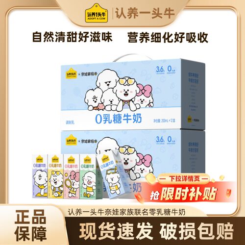 零乳糖牛奶 营养亲和易吸收