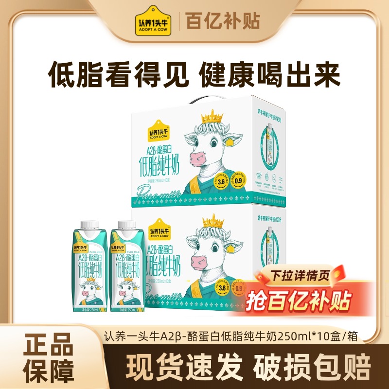 认养一头牛A2β-酪蛋白低脂牛奶