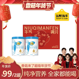 认养一头牛纯牛奶粉高钙700g 1号10点付定 2罐礼盒装 先加购