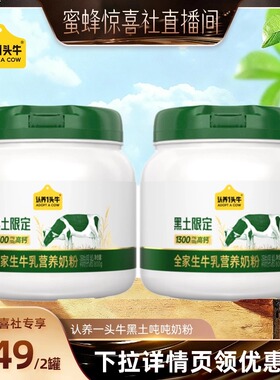 【认养一头牛专场】认养一头牛黑土限定吨吨春季奶粉800g*2罐