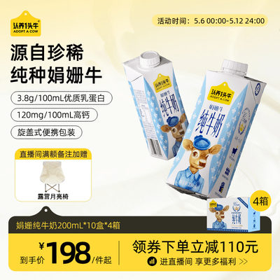 认养一头牛娟姗纯牛奶250ml