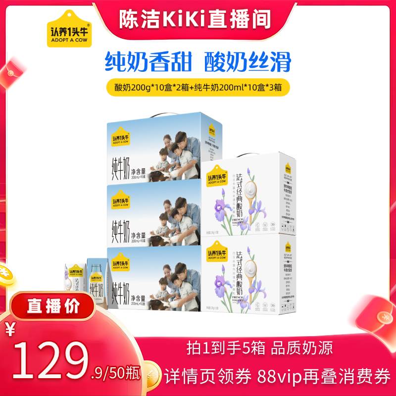 【付定金!k姐双11】认养一头牛纯牛奶酸牛奶5箱组合共50盒新鲜