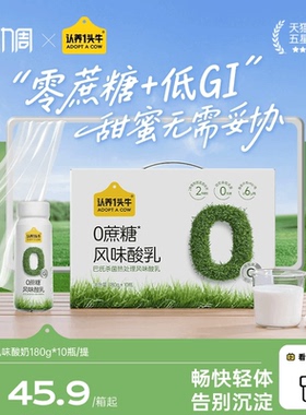 认养一头牛0添加蔗糖代餐能量酸奶180g*10瓶 营养健康控卡零食