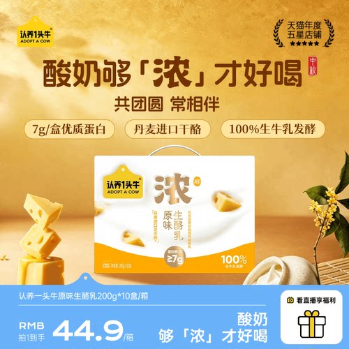 认养一头牛浓醇生酪乳200g*10盒