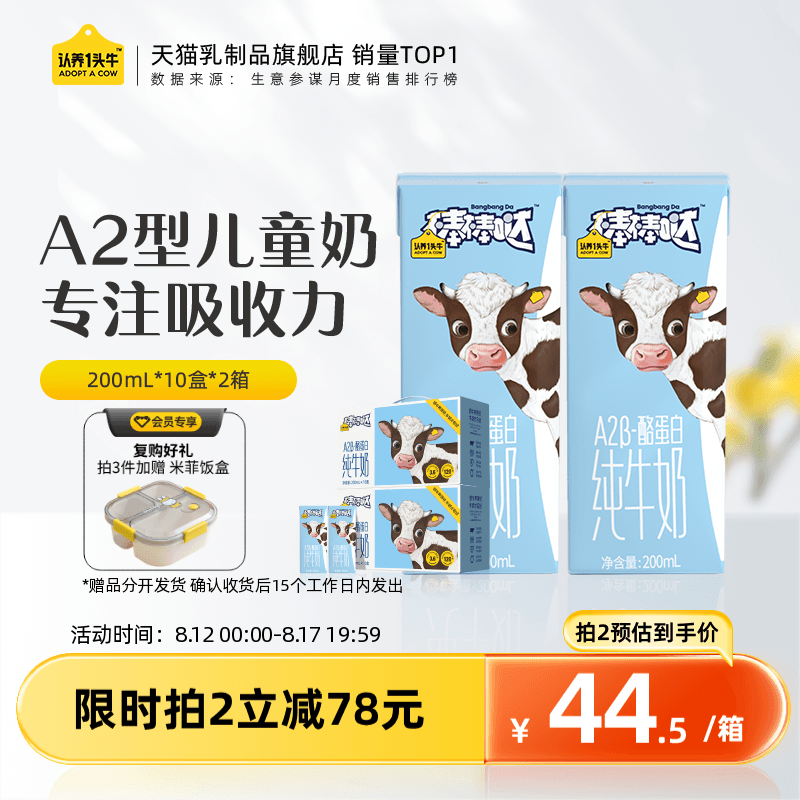 认养一头牛棒棒哒A2β酪蛋白儿童高钙早餐纯牛奶整箱官方旗舰店高性价比高么？