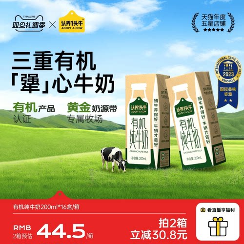 认养一头牛有机纯牛奶16盒装