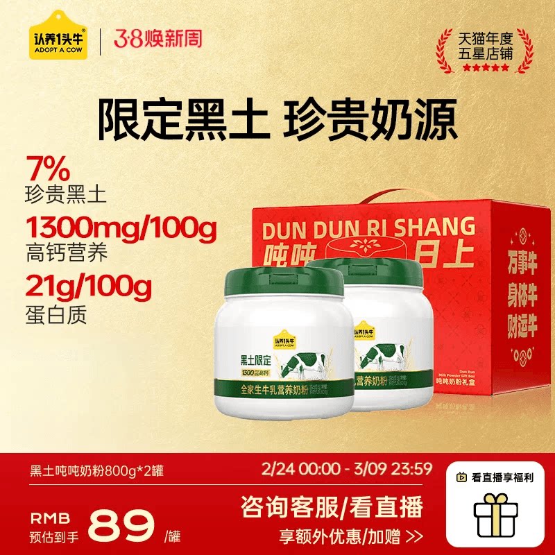 认养一头牛黑土限定吨吨奶粉全家成人高钙高蛋白生牛乳营养送礼
