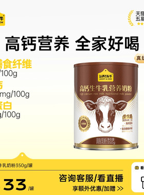 认养一头牛成人高钙生牛乳膳食纤维高蛋白学生奶粉中老年奶粉350g
