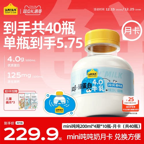 认养一头牛低温冷藏A2β-酪蛋白mini吨吨奶月卡10瓶*4期新鲜牛奶 - 封面