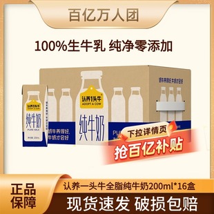 1箱 认养一头牛全脂纯牛奶200mL 16盒