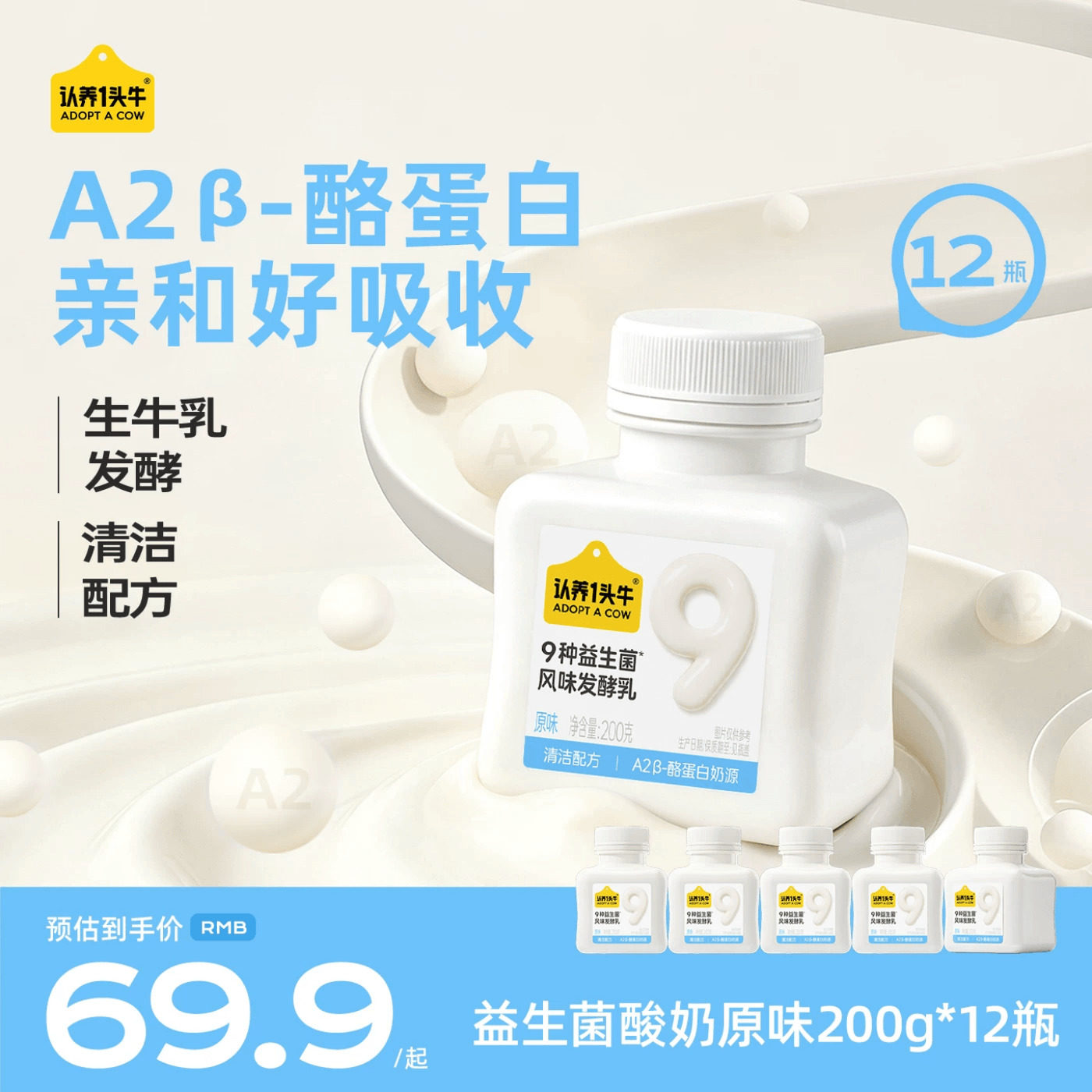 认养一头牛低温益生菌酸奶冷藏原味发酵乳清洁配方每日吨吨200g