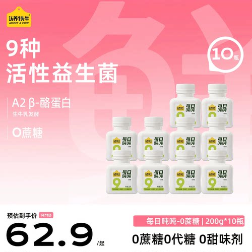 【k姐推荐】认养一头牛低温益生菌酸奶无蔗糖每日吨冷藏酸奶