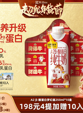 【k姐推荐】认养一头牛A2β-酪蛋白梦幻盖纯牛奶新年礼盒款