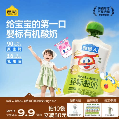 有机A2β酪蛋白婴标宝宝酸奶