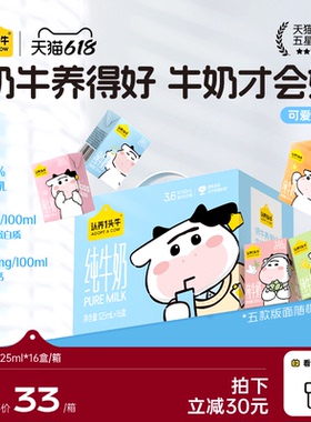 认养一头牛一头款125ml*16盒3.6g蛋白纯牛奶早餐囤货官方包装混发