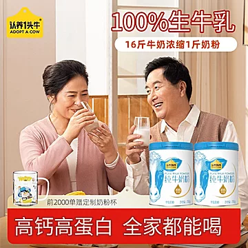 认养一头牛纯牛奶粉700g*2罐换季全家营养